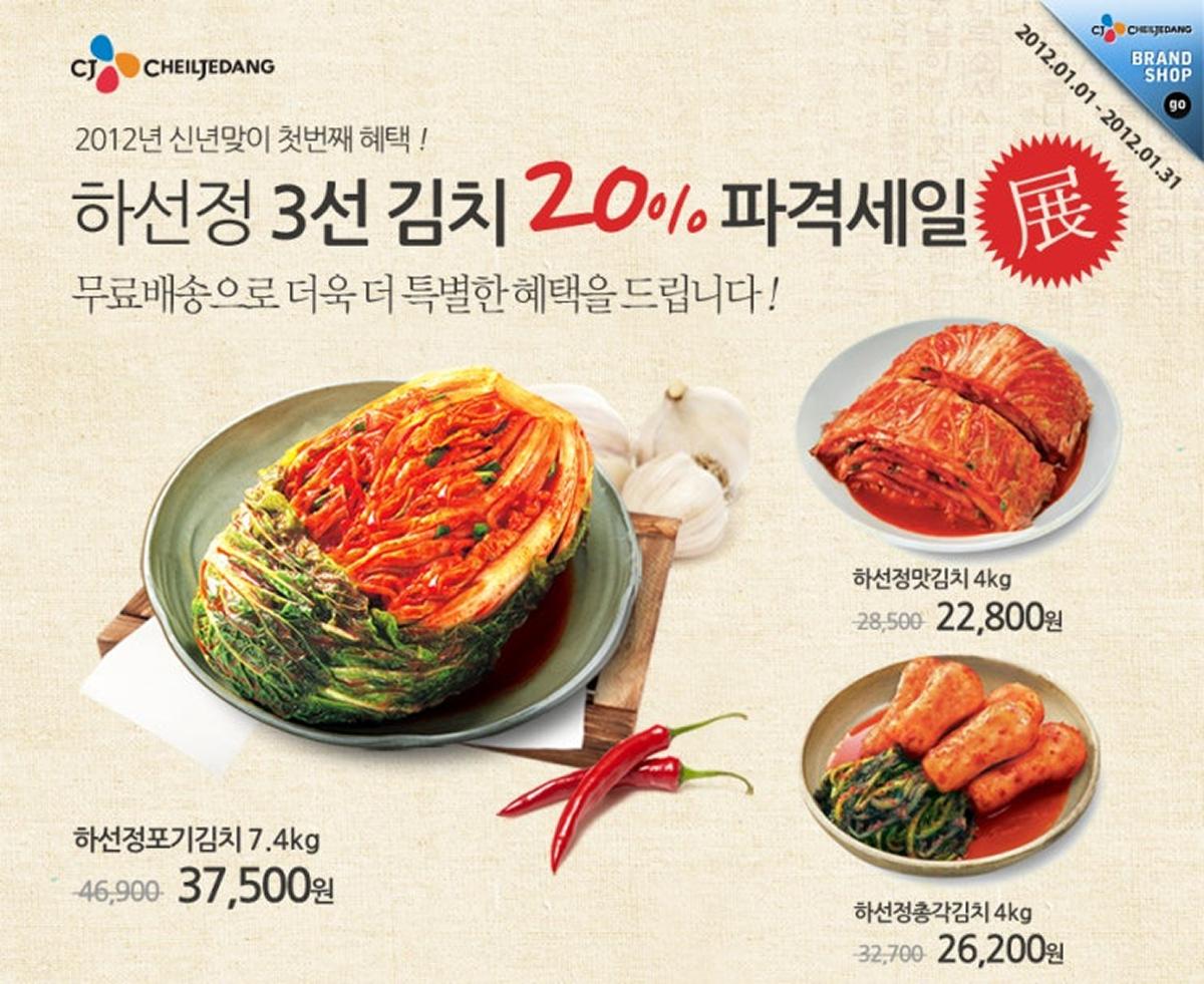 CJ CheilJedang Work 3